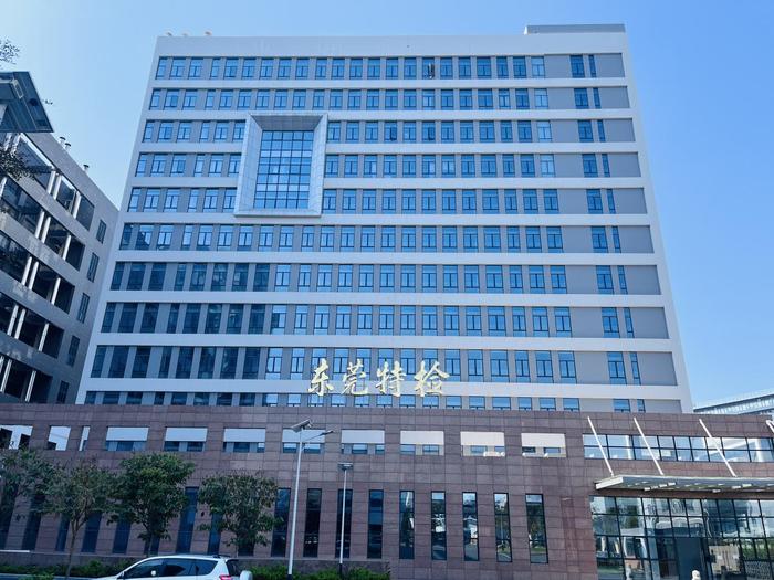 柳江广东省特种设备检测研究院东莞检测院实验室设备及配套服务项目